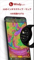 Windy.com - 天気予報 ポスター