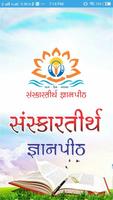 Sanskartirth Gyanpeeth GSEB 포스터