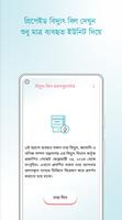 বিদ্যুৎ বিল ক্যালকুলেটর imagem de tela 1