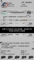 不一样修仙 Screenshot 3