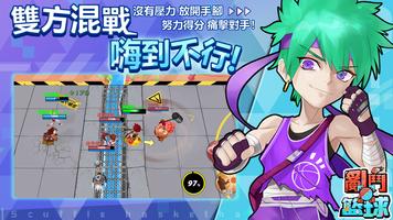 乱斗篮球 Screenshot 3