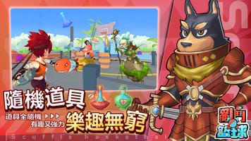 乱斗篮球 Screenshot 1