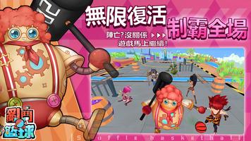乱斗篮球 Screenshot 2