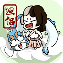 不一样修仙 APK