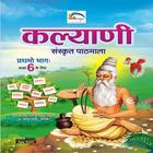 Kalyani Sanskrit-6 أيقونة