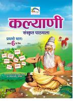 Kalyani Sanskrit-6 Plakat