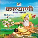 Kalyani Sanskrit-7 APK