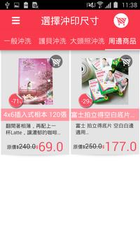 joyPhotos 拍樂洗－線上沖洗照片、相片沖印的最佳選擇 截图 8