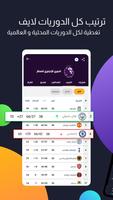 موبي سكور جدول مباريات اليوم স্ক্রিনশট 1