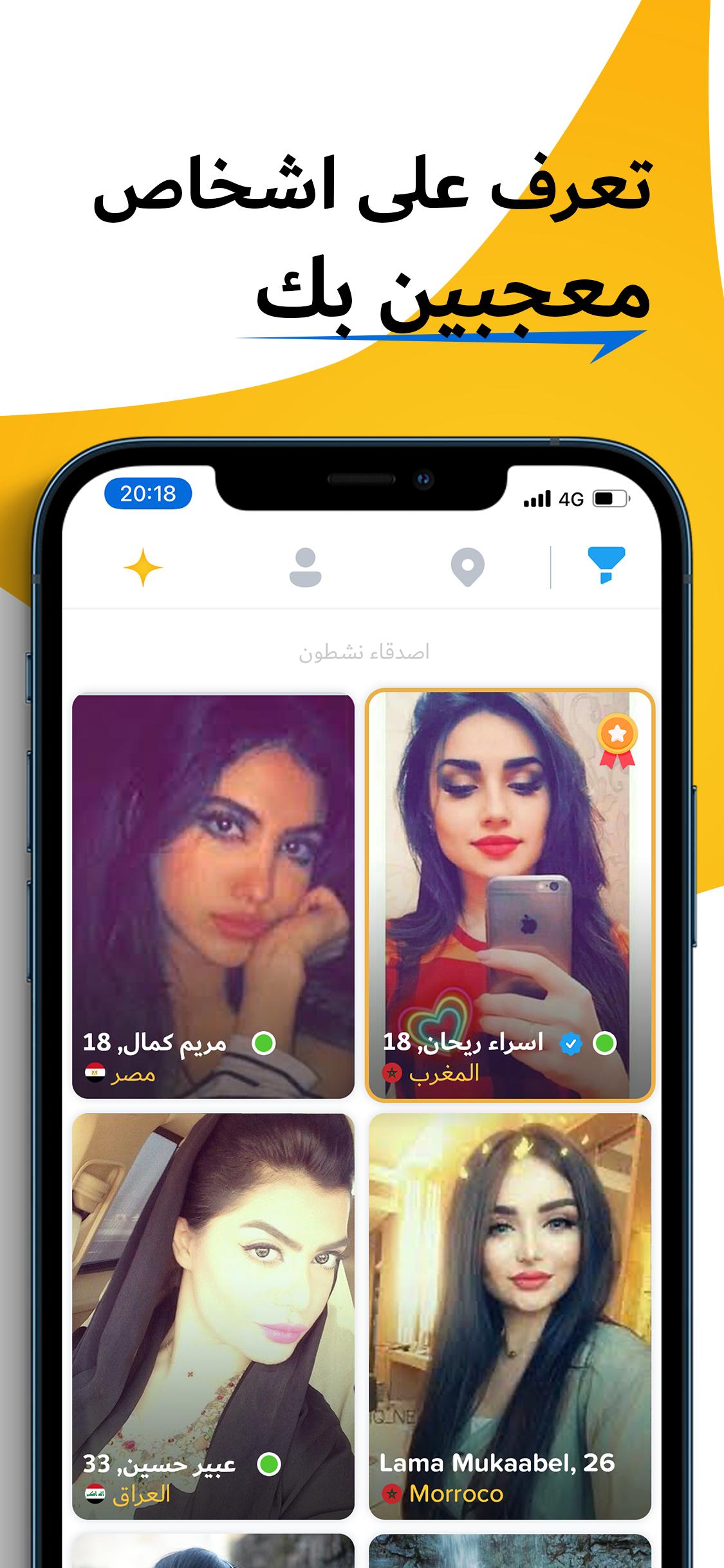 غمزة | شات تعارف زواج و دردشة APK للاندرويد تنزيل