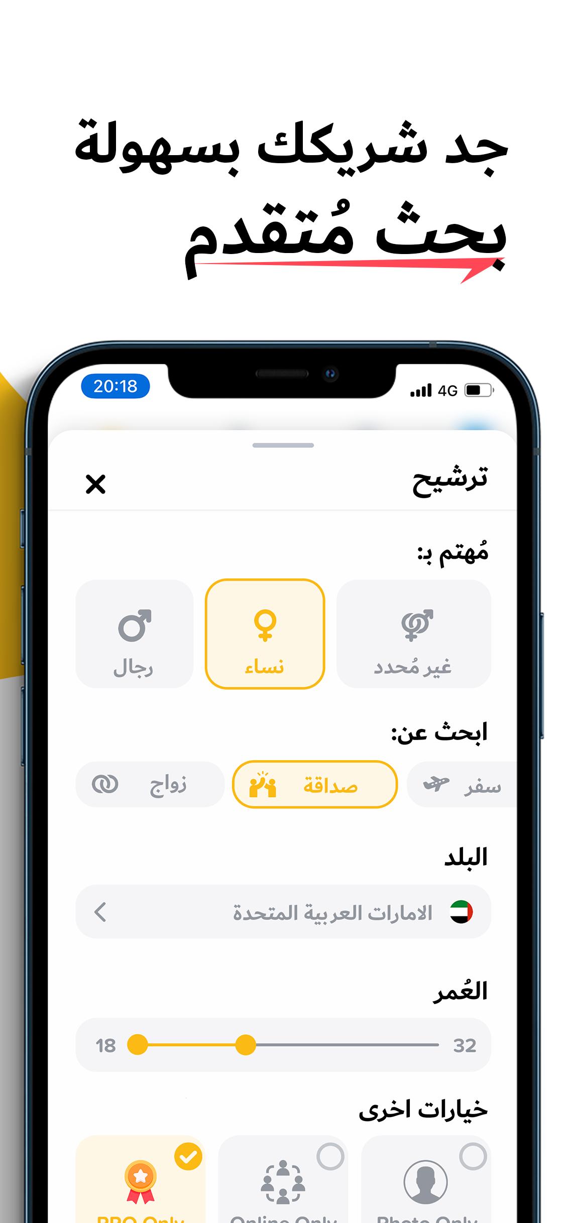 غمزة - شات عربي و دردشة تعارف para Android - APK Baixar