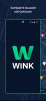 Wink постер