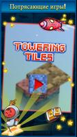 Towering Tiles скриншот 1