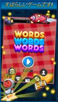 Words Words Words スクリーンショット 2