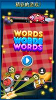 Words Words Words 截圖 2