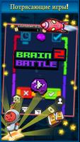 Brain Battle 2 скриншот 2