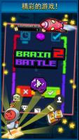 Brain Battle 2 截圖 2