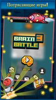 Brain Battle 3 скриншот 2