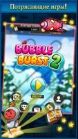 Bubble Burst 2 скриншот 2
