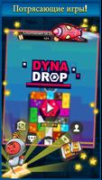 Dyna Drop скриншот 2