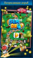 Gem Drop скриншот 2