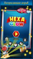 Hexa Glow скриншот 2