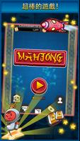 Big Time Mahjong 截图 2