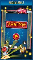 Big Time Mahjong 截圖 2