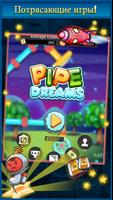 Pipe Dreams скриншот 1