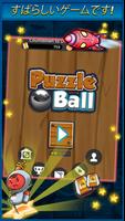 Puzzle Ball スクリーンショット 2