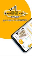 Ями Дзиро पोस्टर