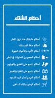 أحكام - الشتاء - winter - fiqh Plakat