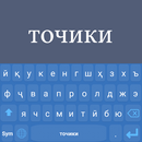 Tajik Language Keyboard aplikacja