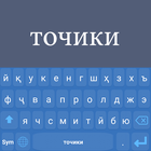 Tajik Language Keyboard icône