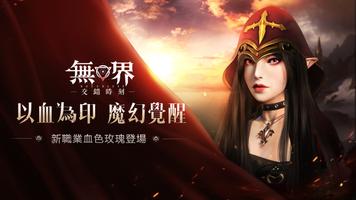 無界：交錯時刻 الملصق