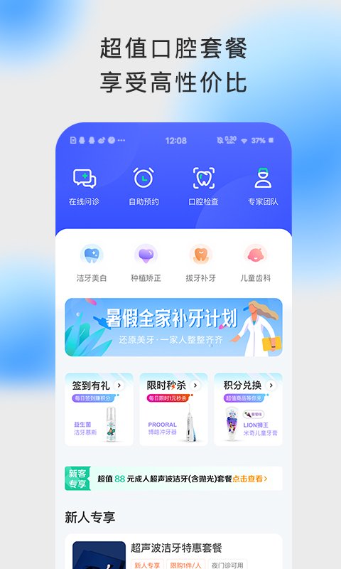 上扬口腔 APK for Android Download