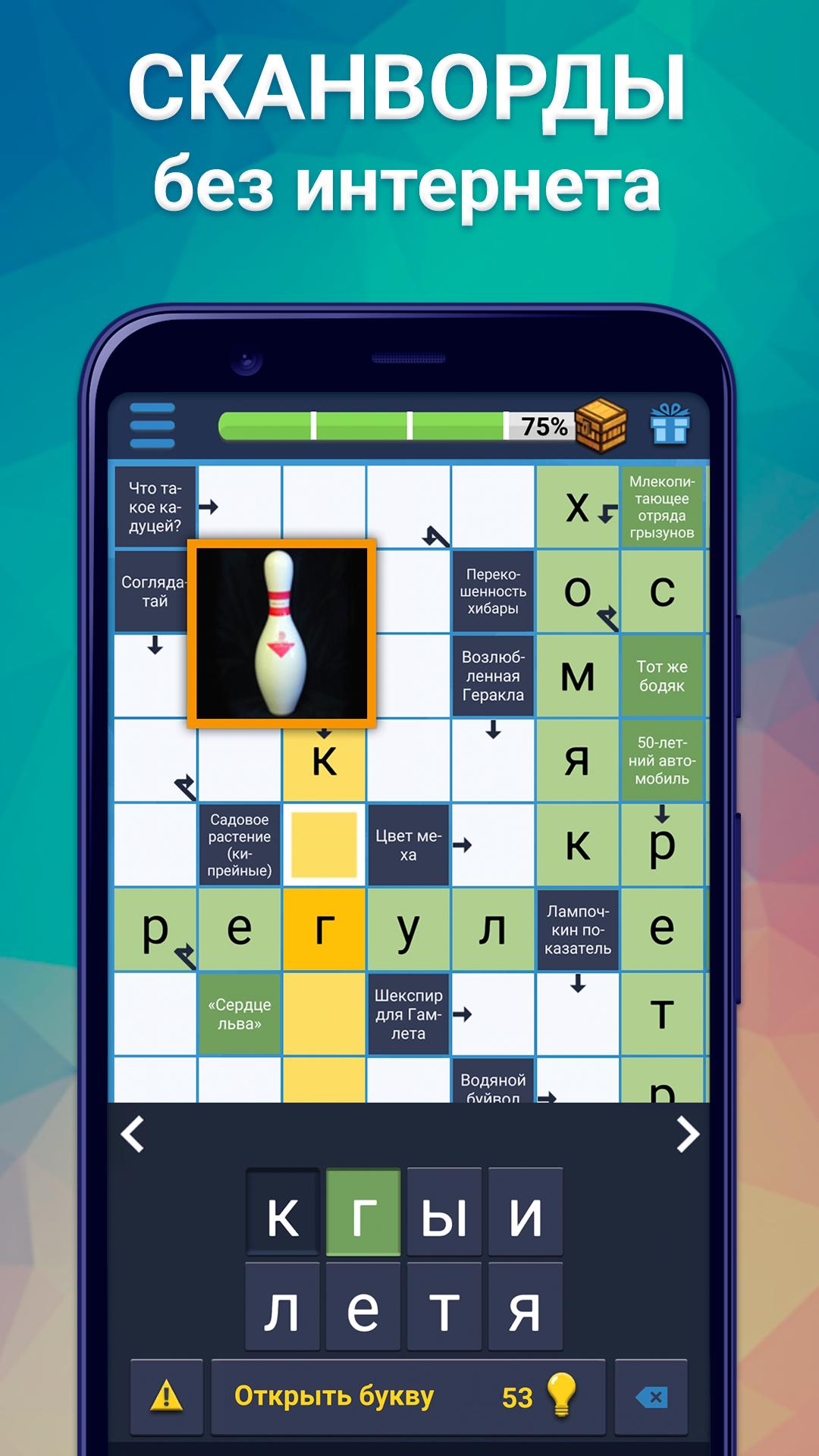 Сканворды без интернета. Сканворды на андроид. Загузитьсконвордынателефонбесплатно. Кроссворд андроид. Бесплатная игра кроссворд без интернета