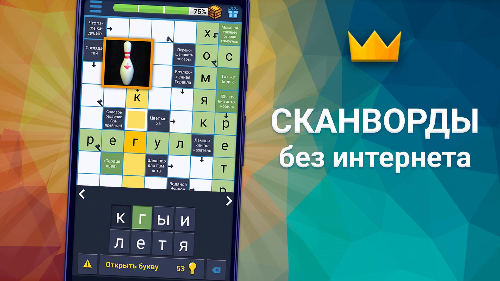 Игра кроссворд на ПК. Детские кроссворды. Бесплатная игра кроссворд без интернета