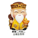 土地公招财法 APK