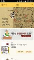 허영만의 꼴 Affiche