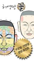 허영만의 꼴 تصوير الشاشة 3