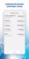 Виджет мирового времени скриншот 3