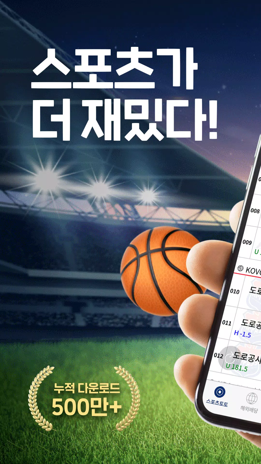 스코어센터 Live-전 세계 스포츠 통합 라이브스코어 Apk Do Pobrania Na Androida