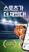 Poster 스코어센터 LIVE-전 세계 스포츠 통합 라이브스코어