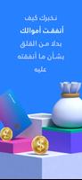Wise Budget الملصق