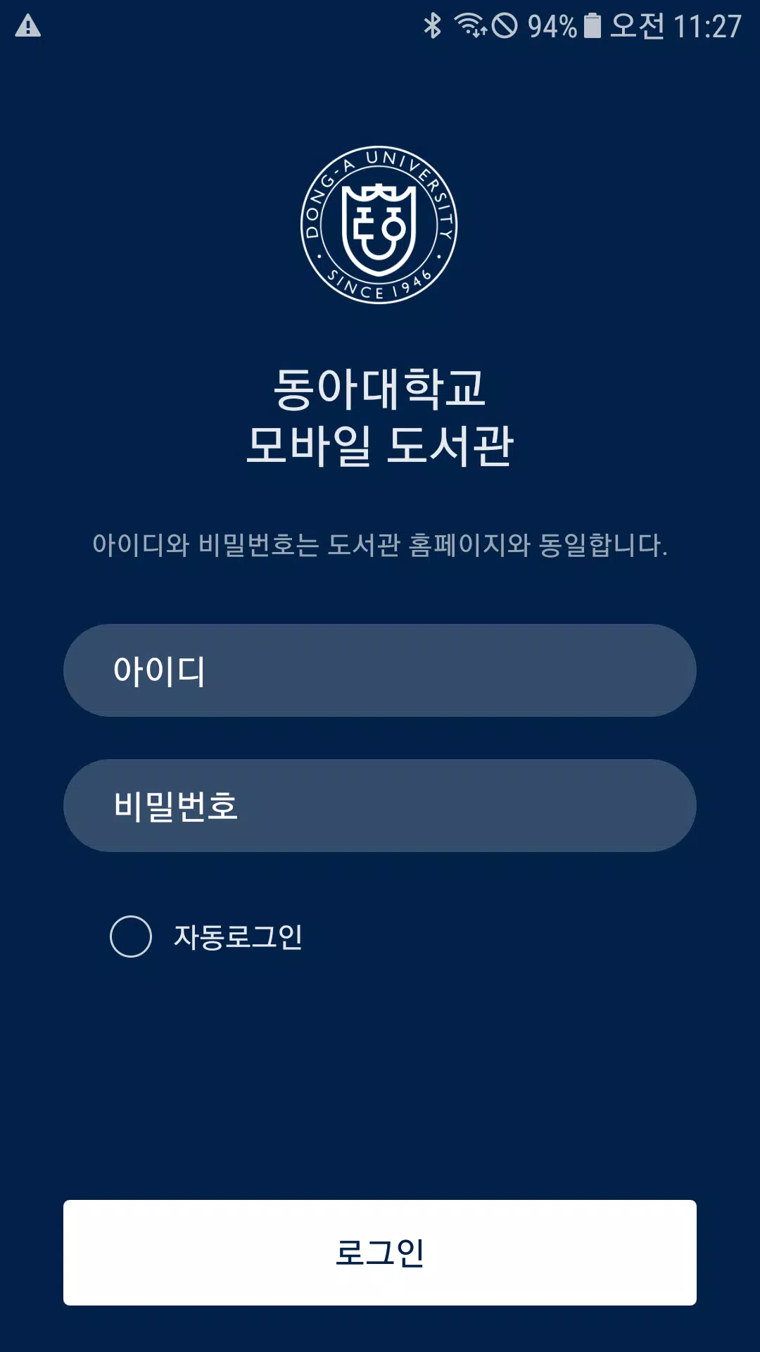 동아대학교 도서관 APK for Android Download 동아대학교 도서관 Apk For Android Download