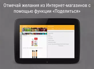 Скачать Wish Explorer - Cписок Желаний XAPK