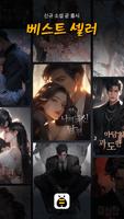 Beenovel 포스터