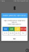 미세먼지 측정기 截图 1