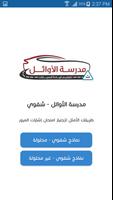 مدرسة الأوائل - شفوي Screenshot 1